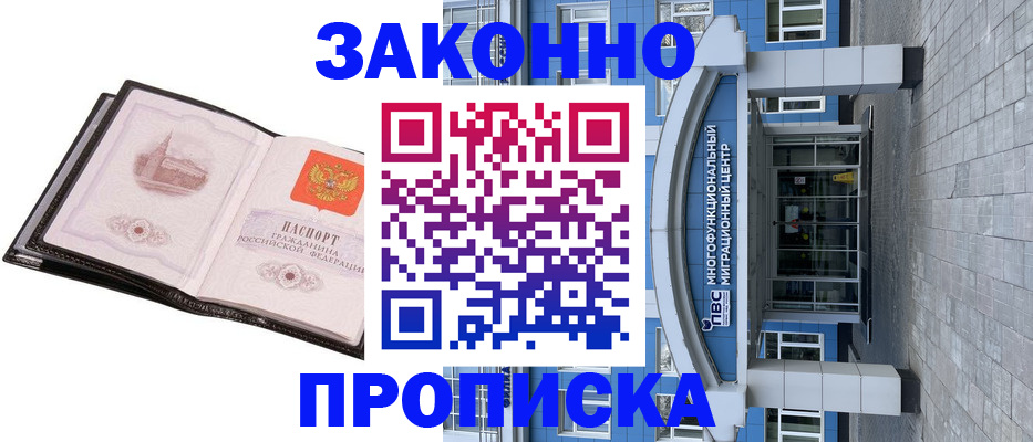 временная регистрация надежно в Лагани